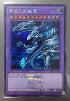 【東京ドーム限定】遊戯王 25周年 青眼の究極竜 ロゴ入りシークレット