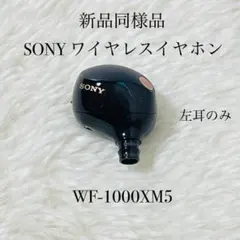6.1.0 ソニー WF-1000XM5 ブラック イヤホン 右側(R)のみ - メルカリ