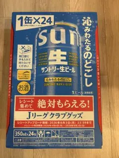 サントリー生ビール　350ml 24本のサムネイル