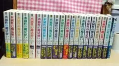 水属性の魔法使い 原作ノベルス 全19巻セット+最新2部2巻 合計２０冊セット 水属性の魔法使い 原作ノベルス 全19巻セット+最新2部2巻 合計20冊