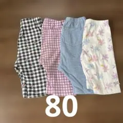 80 半ズボン　保育園着