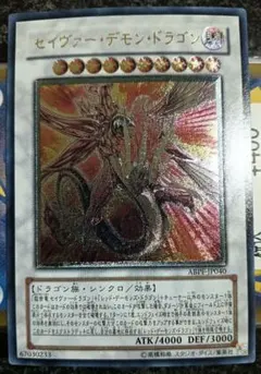セイヴァー・デモン・ドラゴン レリーフ psa10 遊戯王 アルティメットレア 極美品] 遊戯王 セイヴァー・デモン・ドラゴン レリーフ