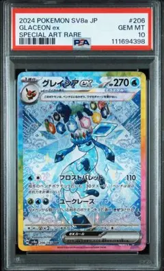 2026年最新】PSA10 sar テラスタルフェス グレイシアexの人気アイテム