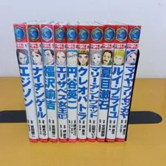 コミック版 世界の伝記 ポプラ社 18冊セット まとめ売り コミック版 世界の伝記 18冊セット ポプラ社 - メルカリ