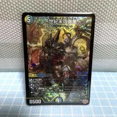 デュエルマスターズ 〜世紀末の善悪〜 SR - メルカリ