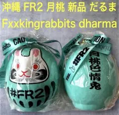 2025年最新】FR2 月桃の人気アイテム - メルカリ