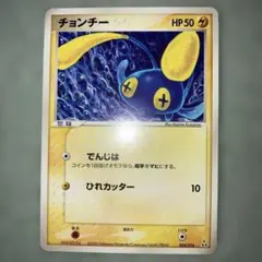 チョンチー マクドナルドオリジナル ミニマム★パック 011/018 チョンチー(マクドナルド)【-】{011/018}