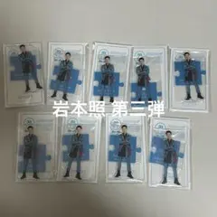 岩本照 第三弾 1つ