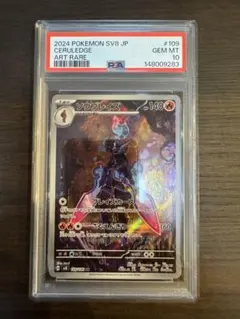ポケモンカード PSA10 ソウブレイズ S sv4a 268/190 ポケモンカード PSA10 ソウブレイズ S SV4a 268/190 - メルカリ