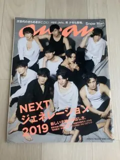 SnowMan スノーマン　anan アンアン　表紙