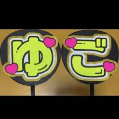 SixTONES 髙地優吾うちわ文字 即購入⭕️ 送料無料