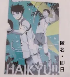 新品　ハイキュー　青葉城西　及川　岩泉　クリアファイル　希少