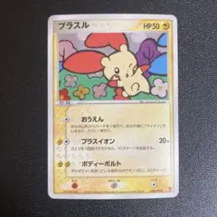 【PSA9】プラスル&マイナン プレイヤーズ プロモ プレイヤーズ プロモ プラスル マイナン 2枚 ポケモンカード 未