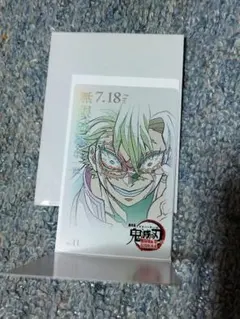 鬼滅の刃　ムビチケ風カード　不死川実弥