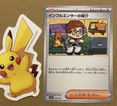 インフルエンサーの紹介 ポケモンカードゲーム コロちゃお スタート