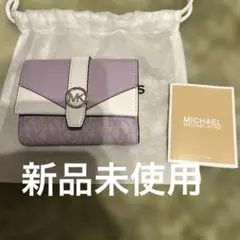週末セール⭐︎新品未使用⭐︎⭐︎マイケルコース　三つ折り財布