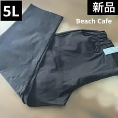 専用　新品タグ　未使用　極大きいサイズ5L ウエストゴム　パンツ黒