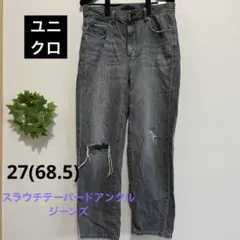 ユニクロ　スラウチテーパードアンクルジーンズ(ダメージ)27(68.5')