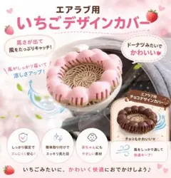 エアラブ ファン用 ドーナツ型カバー 3Dプリント製 airluv ベビーカーのサムネイル