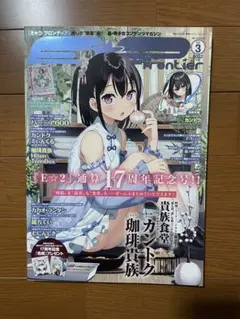 E★2 え★つ　Frontier 2022年vol.3 17周年記念号