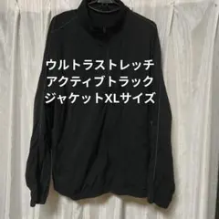 ウルトラストレッチアクティブトラックジャケット
