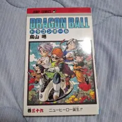 ドラゴンボール フルカラー 少年編 6巻 【 初版】【帯付】 鳥山明