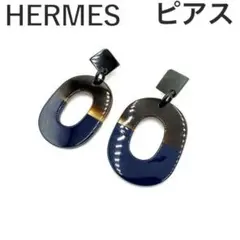 極美品✨エルメスHERMESピアスバッファローホーンイサム1253