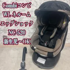 【良品】Combi コンビ　WL ネルーム エッグショック NC-520