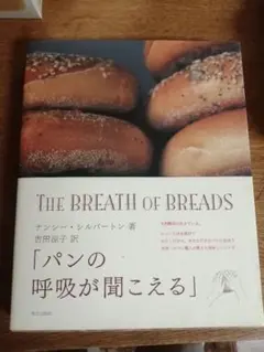 Bread : パンを愛する人の製パン技術理論と本格レシピ - メルカリ