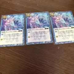 ディープシードロー　３枚