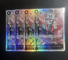 ワンピースカード Mr.2 ボン・クレー 4枚　SR OP14-091