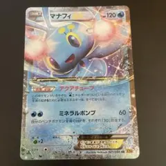 マナフィEX RR XY BREAK 拡張パック 破天の怒り キラ 021/0… マナフィEX RR XY BREAK 拡張パック 破天の怒り キラ 021/0… - メルカリ