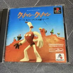 クレイマン・クレイマン