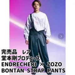 2026年最新】ENDRECHERI ファッションの人気アイテム - メルカリ