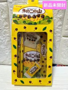 明治 きのこの山 文房具セット　新品未使用　未開封