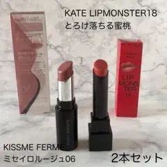 KATE LIP MONSTER 18 + KISS ME FERME 06