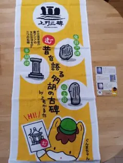 ぐんまちゃん タオル 3点セット