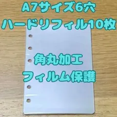 透明リフィル 角丸加工 A7 6穴 シール台紙 クリアリフィル　両面剥離紙