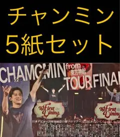 12/8 チャンミン 東方神起「TOYOTA ARENA」スポーツ新聞5紙セット