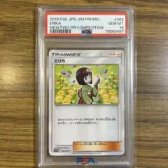 エリカ P [SM-P 362] ミュウツーHR争奪戦