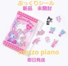 ナルミヤハッピーパーク ベリエ ポーチ付きぷっくりシール メゾピアノ　新品