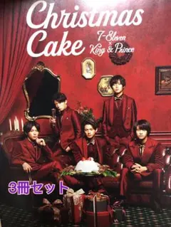 キンプリ　セブンイレブンクリスマスケーキカタログ5冊セット