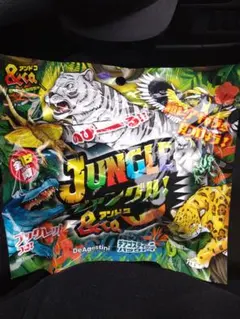 ジャングルアンドコ