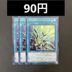 DOOD-JP058 終刻起動『D.O.O.M.D.U.R.G.』　N 3枚