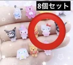 ネイルパーツ　キティ　ハローキティ　サンリオ　デコパーツ　全身　8 個
