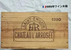【希少シャトー】古いワイン木箱 仏Château L’Arrosée 1990年のサムネイル
