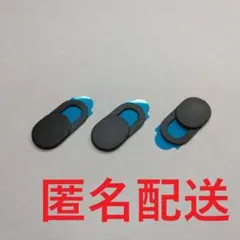 [匿名配送]ウェブカメラカバー 3個