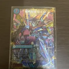 最終龍理 Q.E.D.+ / 龍波動空母 エビデゴラス デュエルマスターズ