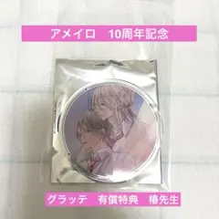 アメイロ グラッテ アクリルコースター