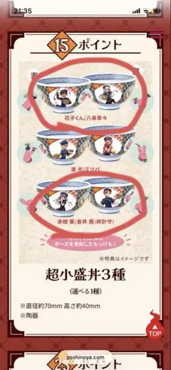 非売品 地縛少年花子くん in 吉野家 超小盛丼 3種セット - メルカリ
